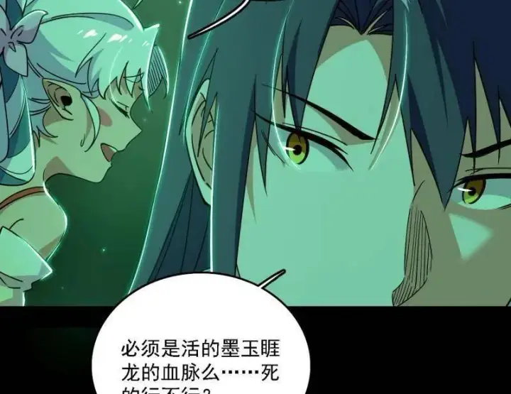《我为邪帝》第527话 关门打狗与借尸还魂图63