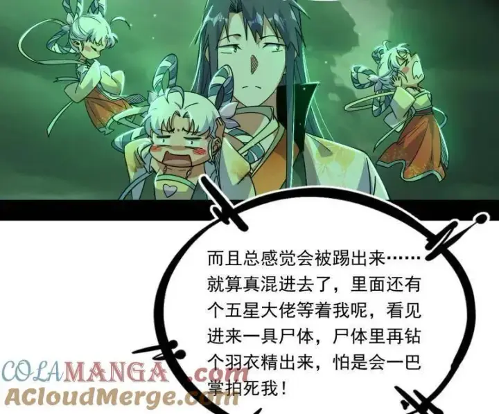 《我为邪帝》第527话 关门打狗与借尸还魂图73