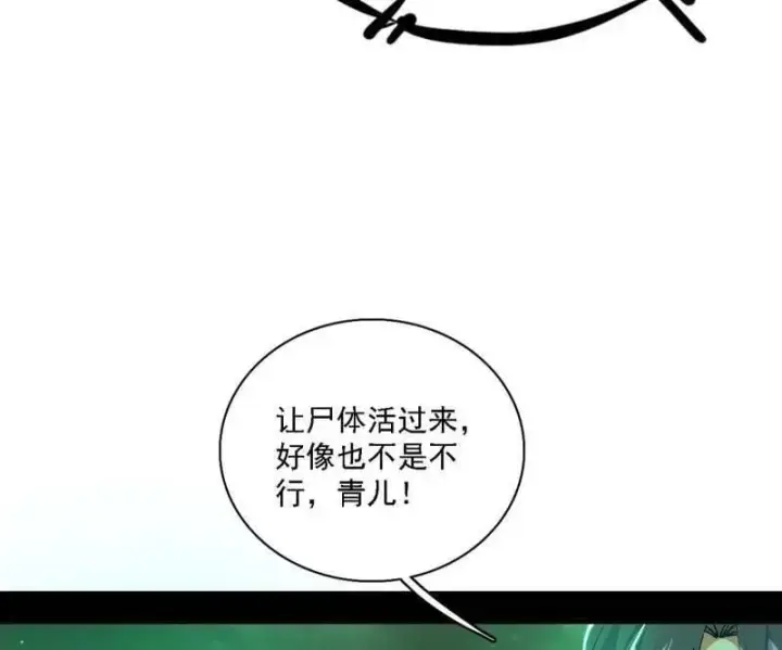 《我为邪帝》第527话 关门打狗与借尸还魂图74