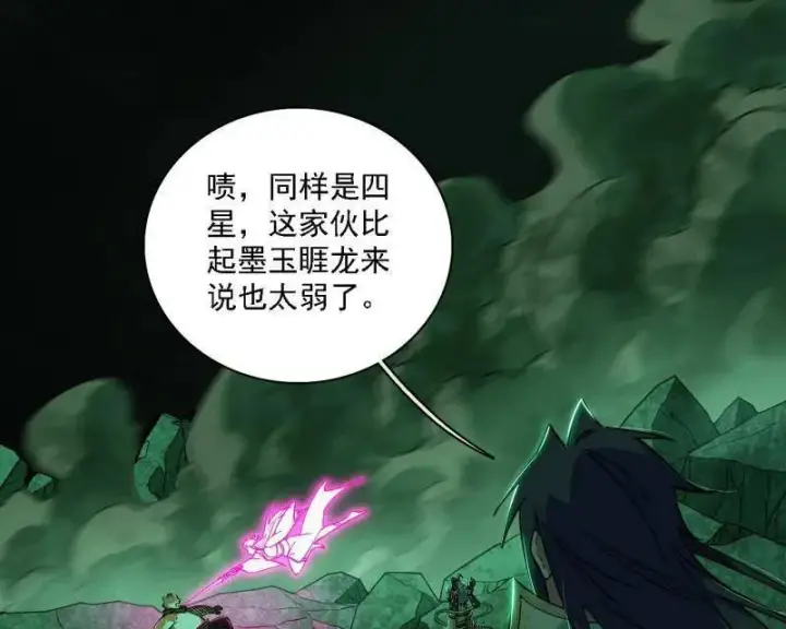 《我为邪帝》第527话 关门打狗与借尸还魂图8