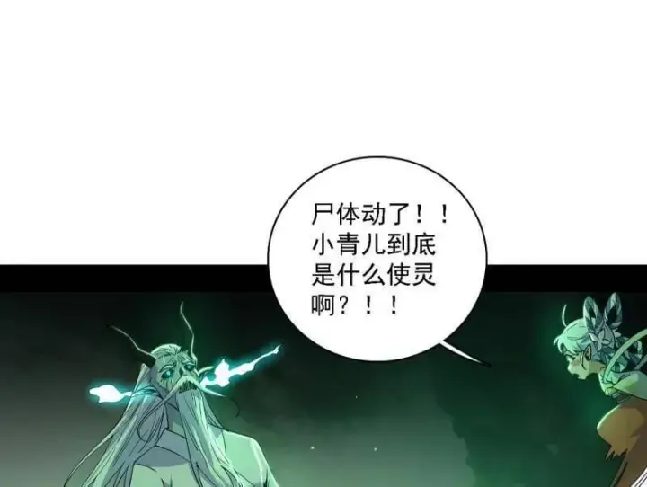 《我为邪帝》第527话 关门打狗与借尸还魂图80