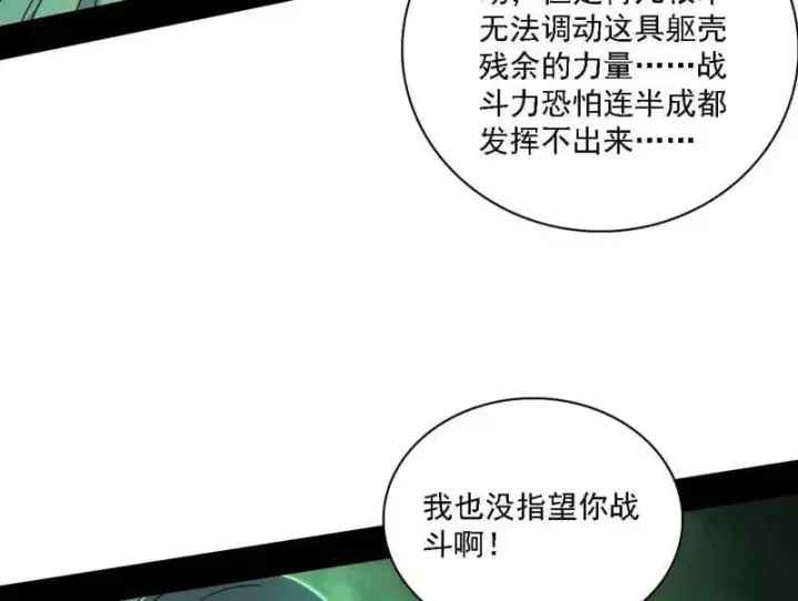 《我为邪帝》第527话 关门打狗与借尸还魂图83