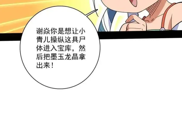 《我为邪帝》第527话 关门打狗与借尸还魂图86