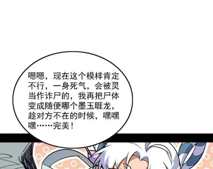 《我为邪帝》第527话 关门打狗与借尸还魂图87