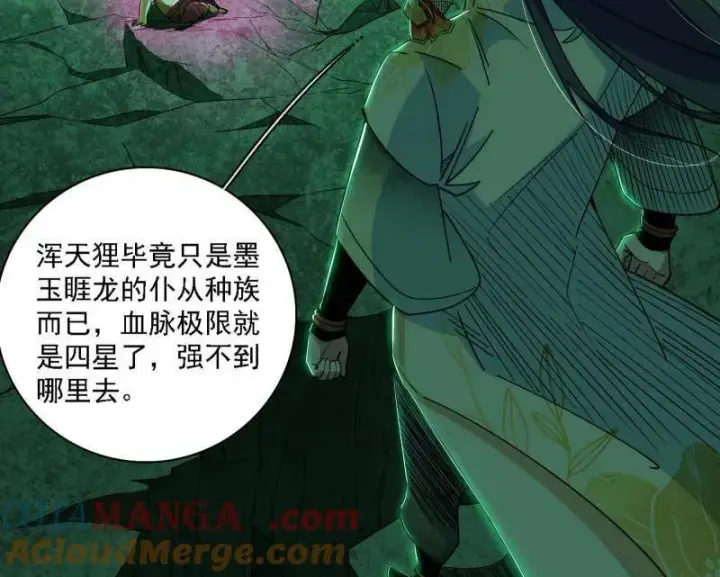 《我为邪帝》第527话 关门打狗与借尸还魂图9