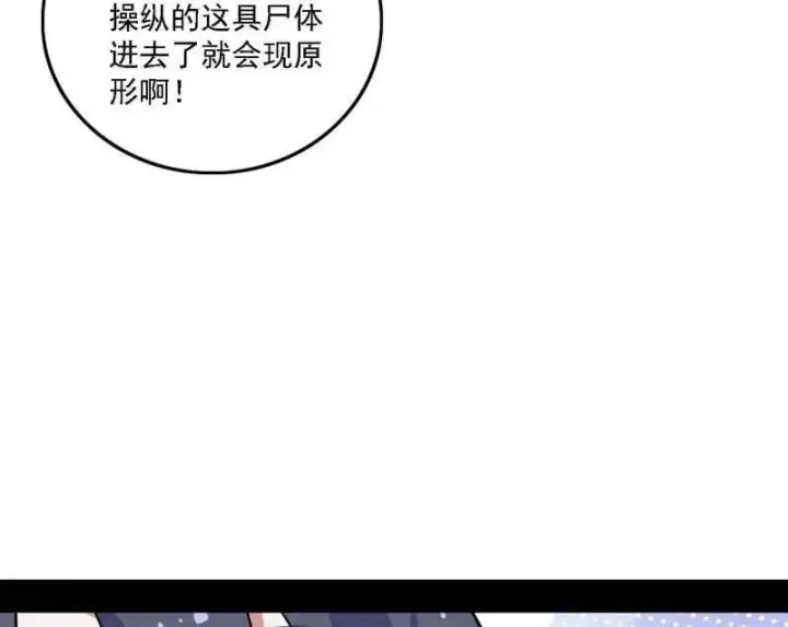 《我为邪帝》第527话 关门打狗与借尸还魂图90