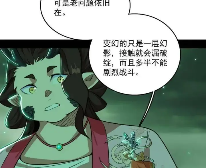 《我为邪帝》第527话 关门打狗与借尸还魂图99