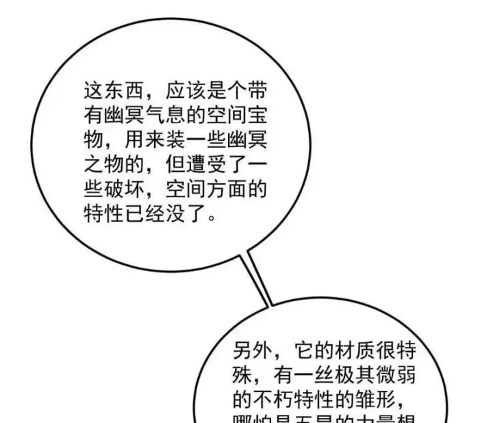 《我为邪帝》第528话 谢焱的特洛伊木马计划图103