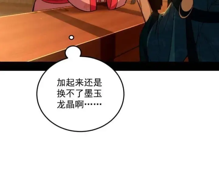 《我为邪帝》第528话 谢焱的特洛伊木马计划图110