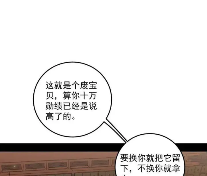 《我为邪帝》第528话 谢焱的特洛伊木马计划图111
