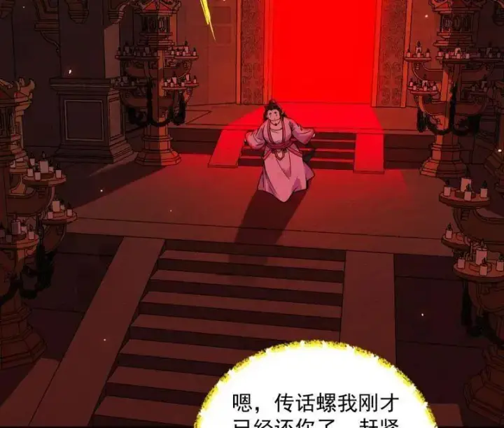 《我为邪帝》第528话 谢焱的特洛伊木马计划图115