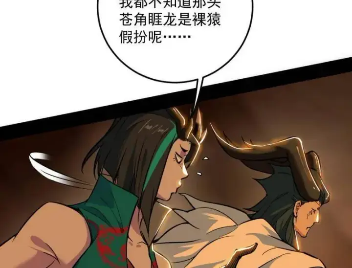 《我为邪帝》第528话 谢焱的特洛伊木马计划图128