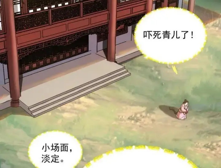 《我为邪帝》第528话 谢焱的特洛伊木马计划图131