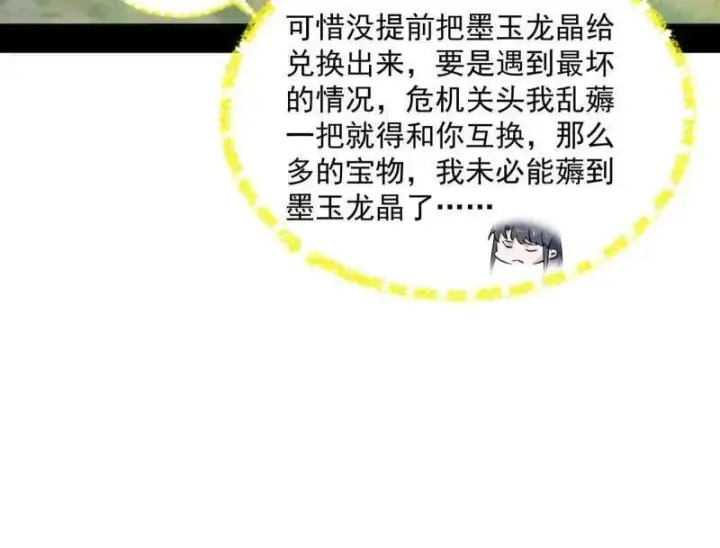 《我为邪帝》第528话 谢焱的特洛伊木马计划图132