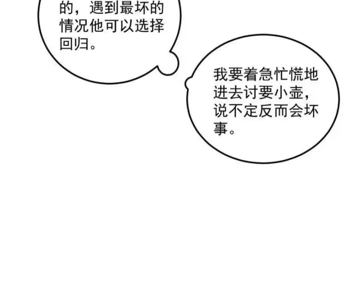《我为邪帝》第528话 谢焱的特洛伊木马计划图142