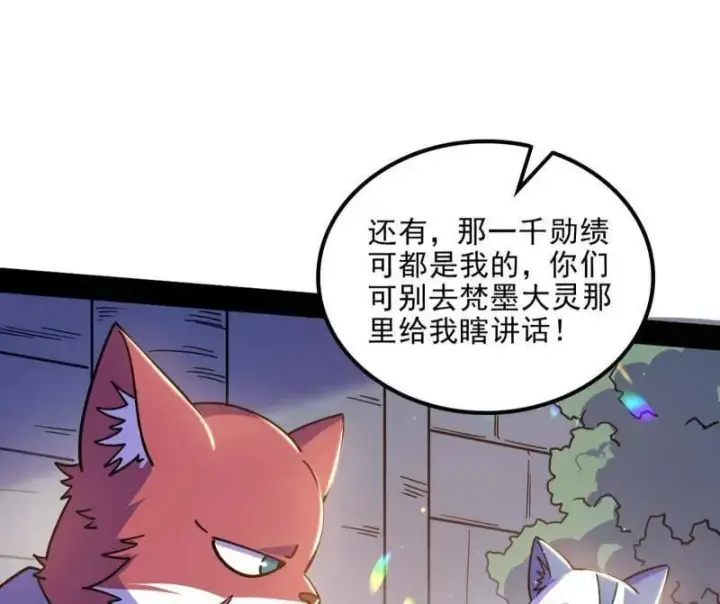 《我为邪帝》第528话 谢焱的特洛伊木马计划图20
