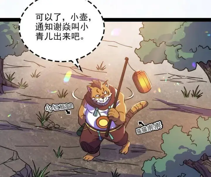 《我为邪帝》第528话 谢焱的特洛伊木马计划图24