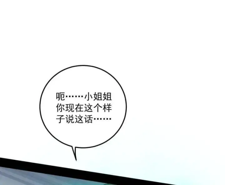 《我为邪帝》第528话 谢焱的特洛伊木马计划图30
