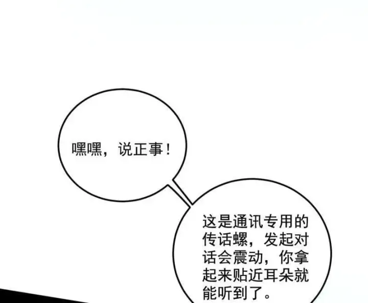 《我为邪帝》第528话 谢焱的特洛伊木马计划图32