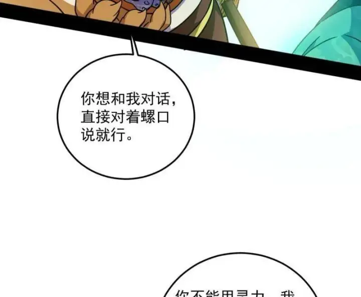 《我为邪帝》第528话 谢焱的特洛伊木马计划图34