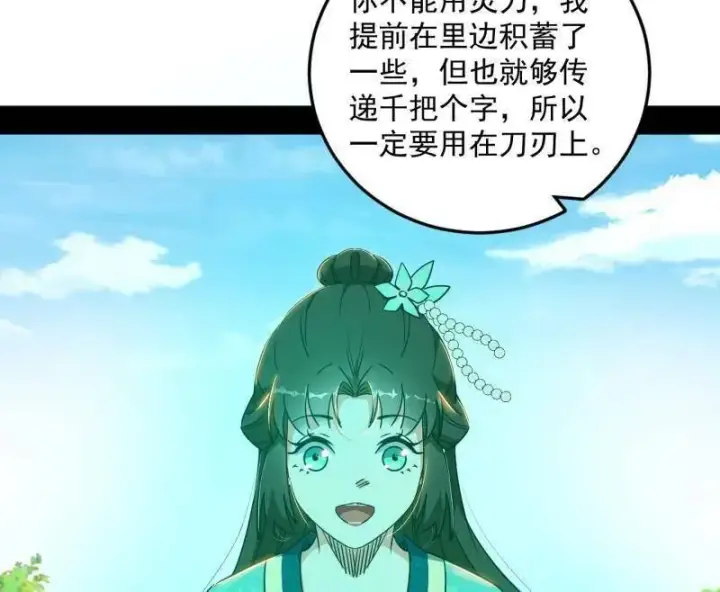 《我为邪帝》第528话 谢焱的特洛伊木马计划图35