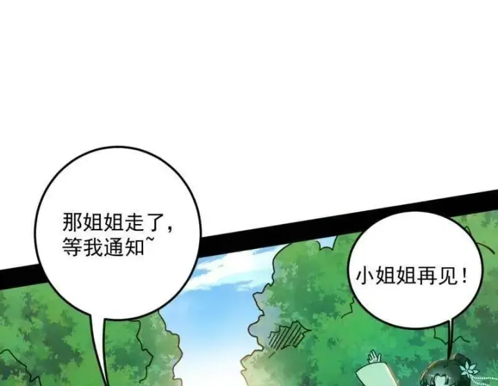 《我为邪帝》第528话 谢焱的特洛伊木马计划图39
