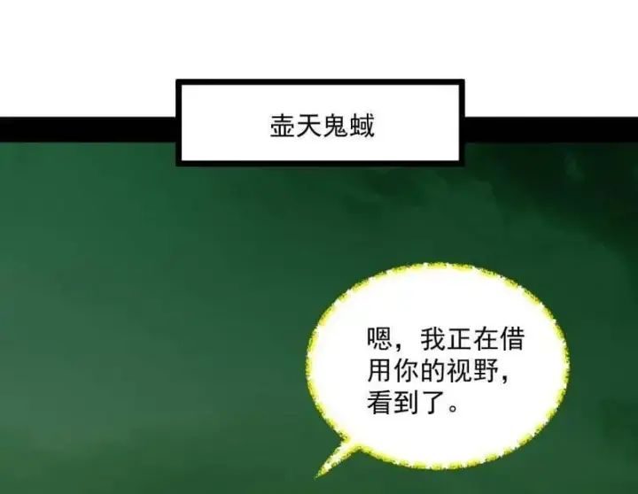 《我为邪帝》第528话 谢焱的特洛伊木马计划图55