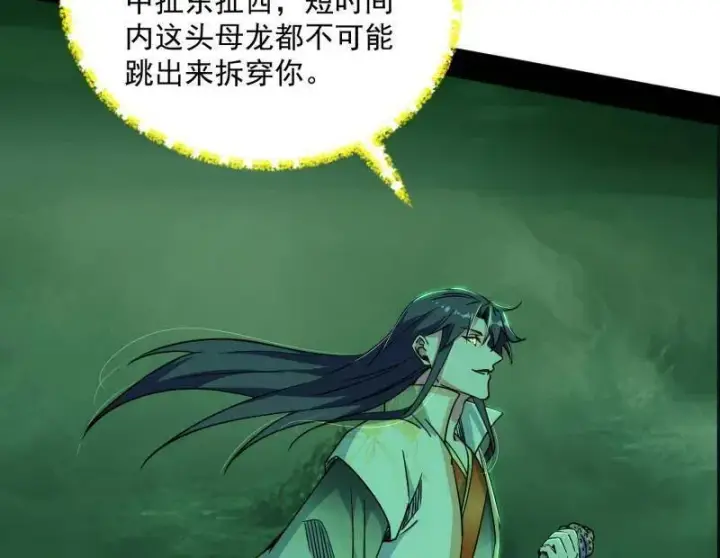 《我为邪帝》第528话 谢焱的特洛伊木马计划图58