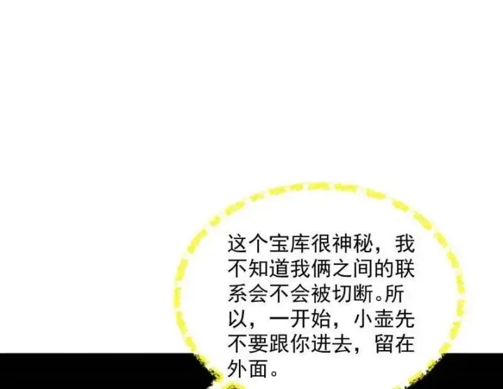 《我为邪帝》第528话 谢焱的特洛伊木马计划图60
