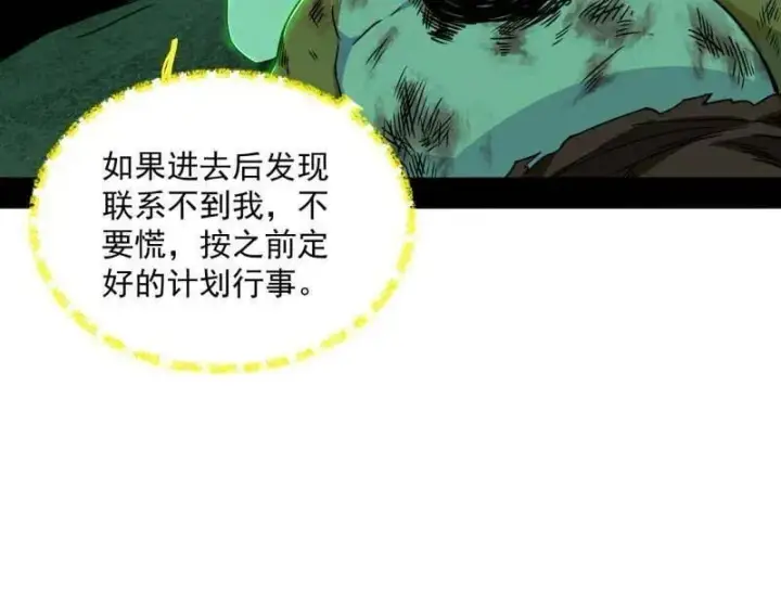 《我为邪帝》第528话 谢焱的特洛伊木马计划图62