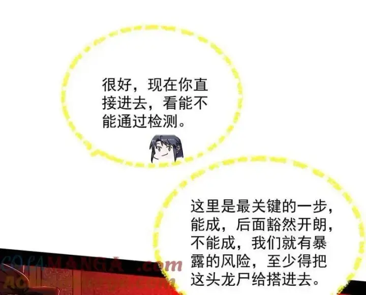 《我为邪帝》第528话 谢焱的特洛伊木马计划图65