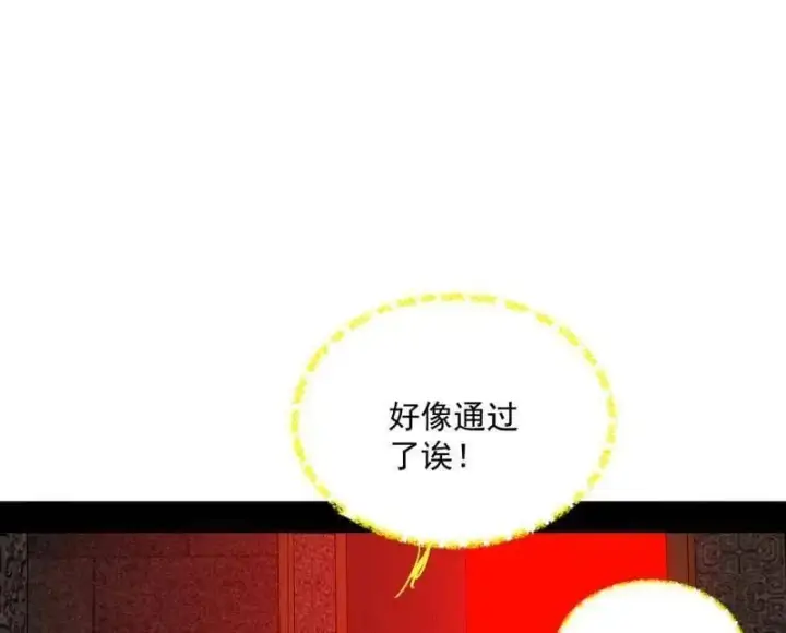 《我为邪帝》第528话 谢焱的特洛伊木马计划图67