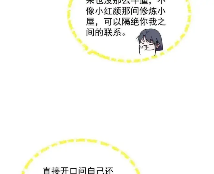 《我为邪帝》第528话 谢焱的特洛伊木马计划图78