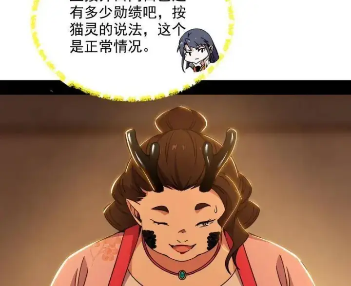 《我为邪帝》第528话 谢焱的特洛伊木马计划图79