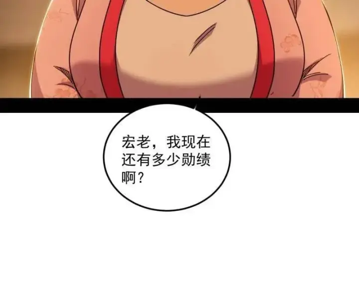 《我为邪帝》第528话 谢焱的特洛伊木马计划图80