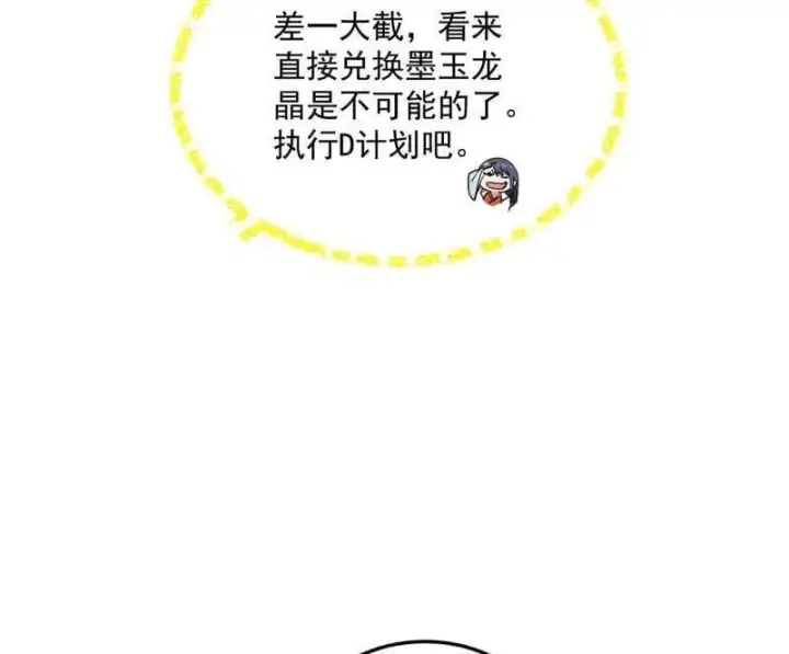 《我为邪帝》第528话 谢焱的特洛伊木马计划图83