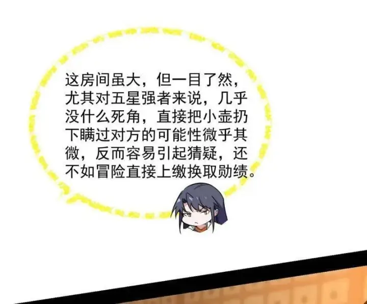 《我为邪帝》第528话 谢焱的特洛伊木马计划图91