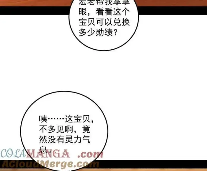 《我为邪帝》第528话 谢焱的特洛伊木马计划图93