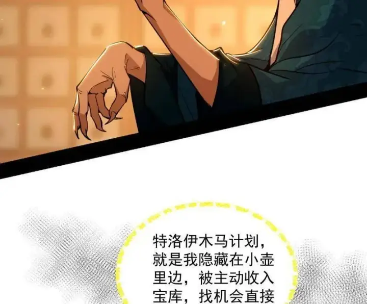 《我为邪帝》第528话 谢焱的特洛伊木马计划图95