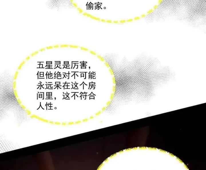 《我为邪帝》第528话 谢焱的特洛伊木马计划图96