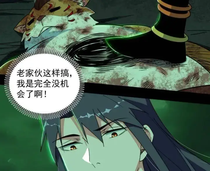 《我为邪帝》第529话 玩计谋的遇到不讲理的图102
