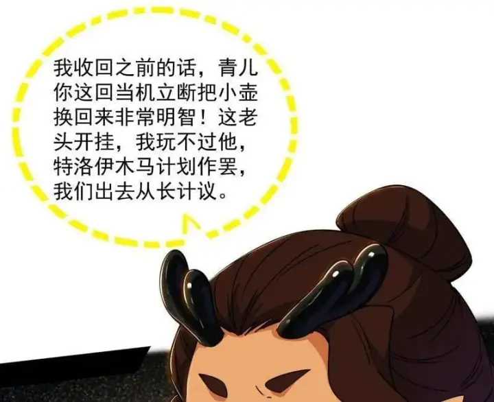 《我为邪帝》第529话 玩计谋的遇到不讲理的图104