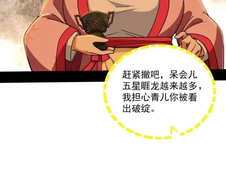 《我为邪帝》第529话 玩计谋的遇到不讲理的图107