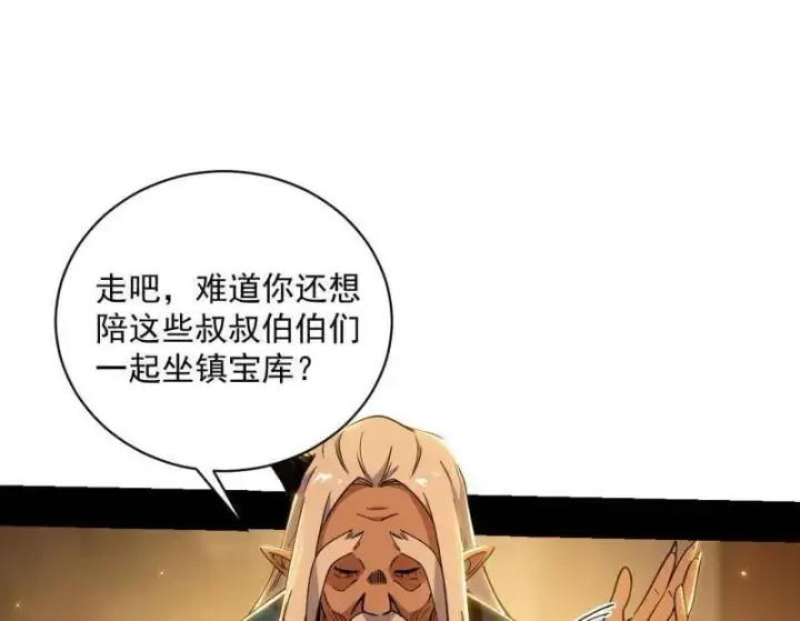 《我为邪帝》第529话 玩计谋的遇到不讲理的图108