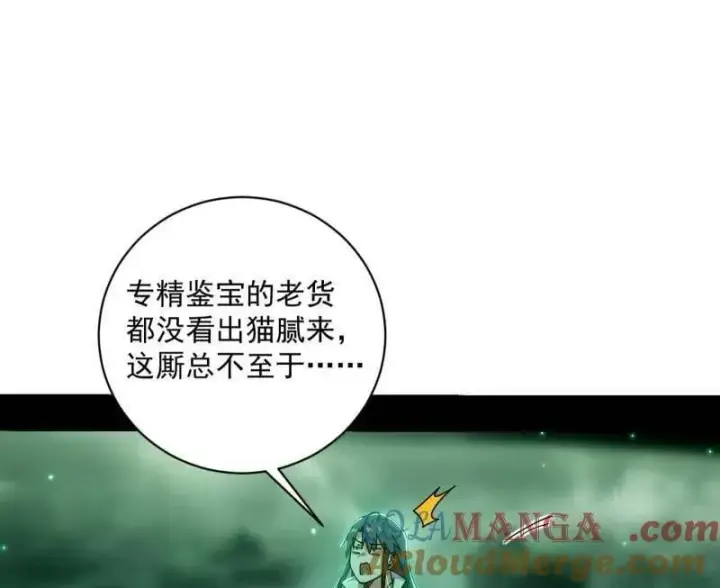 《我为邪帝》第529话 玩计谋的遇到不讲理的图117