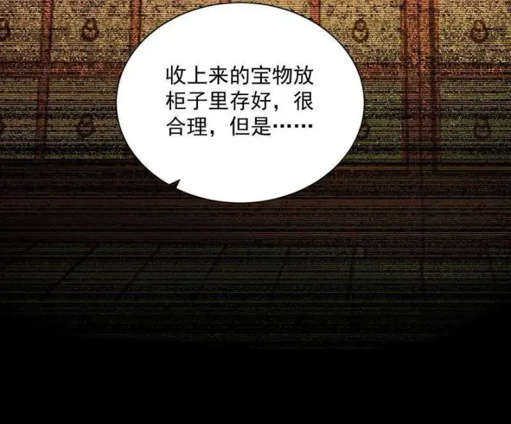 《我为邪帝》第529话 玩计谋的遇到不讲理的图12