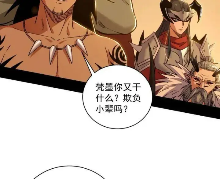 《我为邪帝》第529话 玩计谋的遇到不讲理的图120