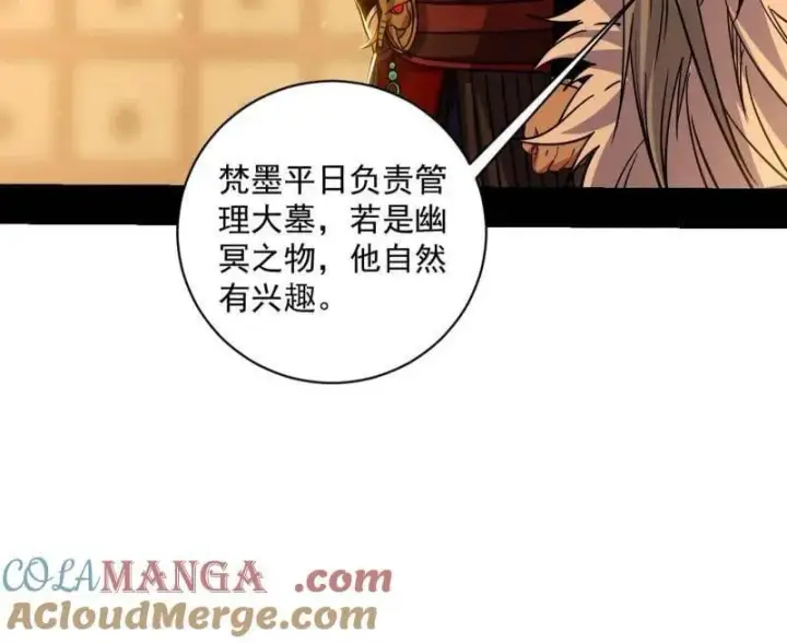 《我为邪帝》第529话 玩计谋的遇到不讲理的图125