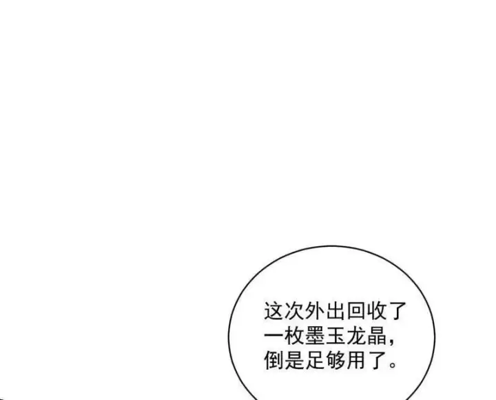 《我为邪帝》第529话 玩计谋的遇到不讲理的图126