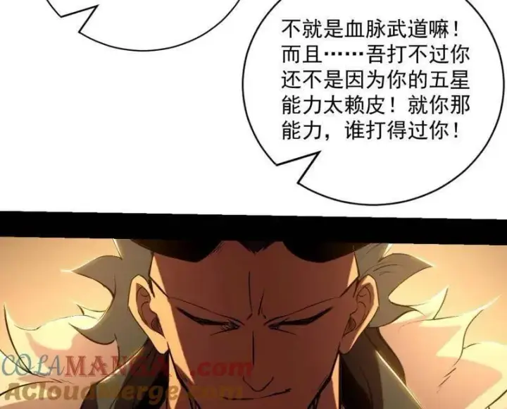 《我为邪帝》第529话 玩计谋的遇到不讲理的图129